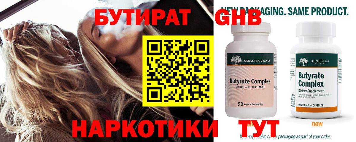 Мегион  БУТИРАТ  Вход с VPN  Бутират бутандиол 