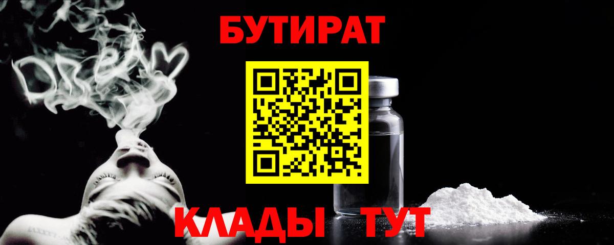 БУТИРАТ бутик Мегион