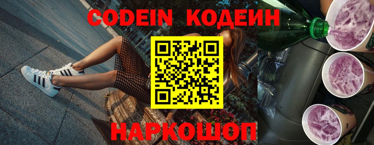 Мегион  Кодеиновый сироп Lean Purple Drank  Вход с VPN 