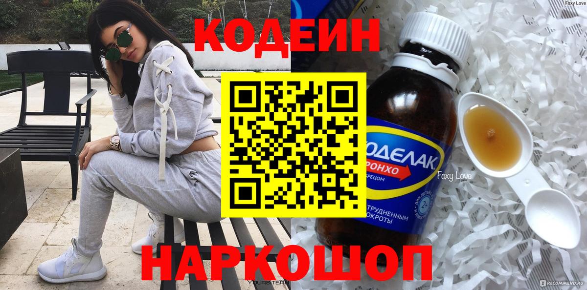 Кодеиновый сироп Lean Purple Drank Мегион