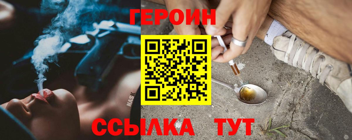 ГЕРОИН Heroin  Вход с VPN  Мегион 